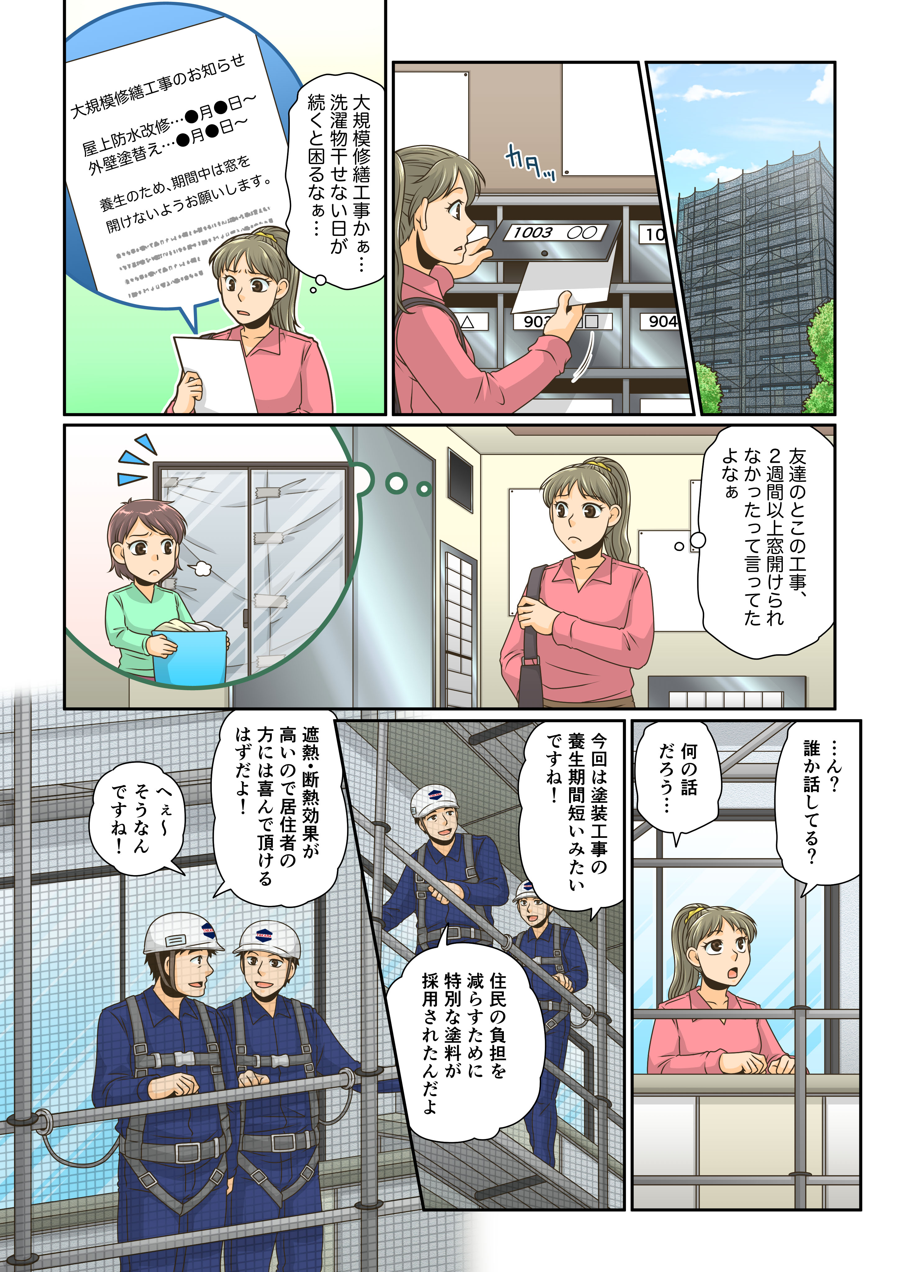 アミコートの魅力の漫画イラスト