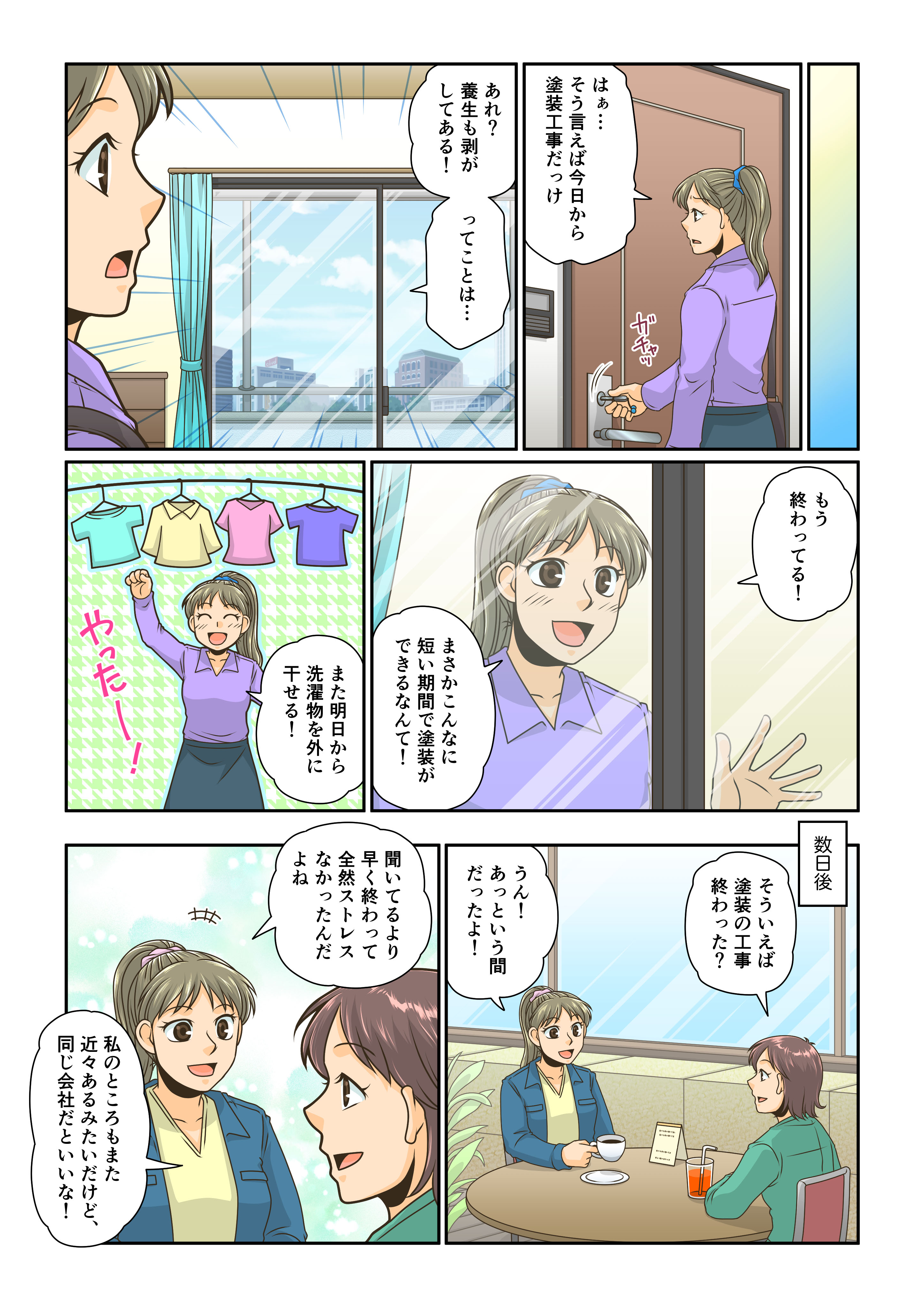 アミコートの魅力の漫画イラスト